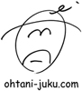 大谷塾ドットコム www.ohtani-juku.com